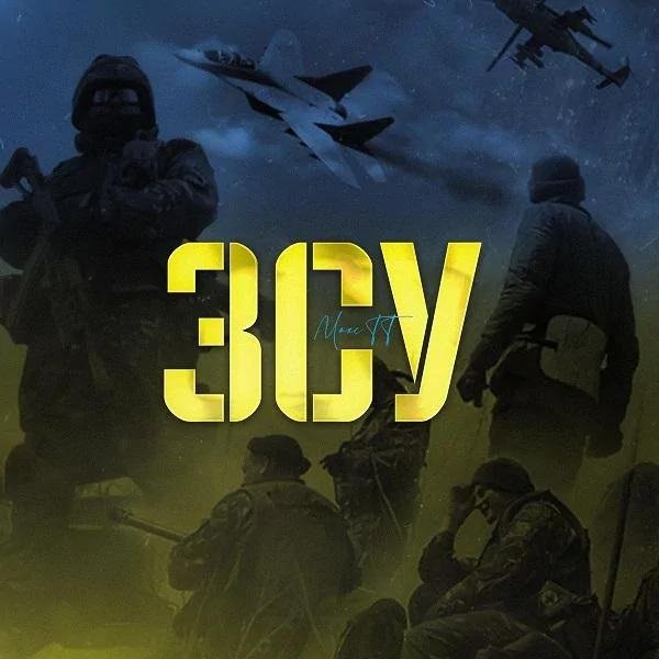 Макс ТТ - ЗСУ