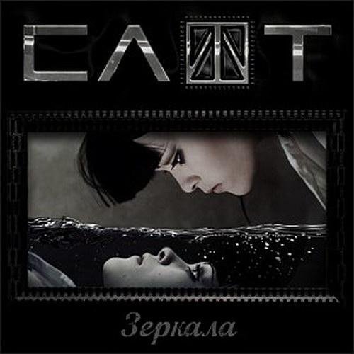 Слот - Зеркала (Orchestra Version By Roman Rain)