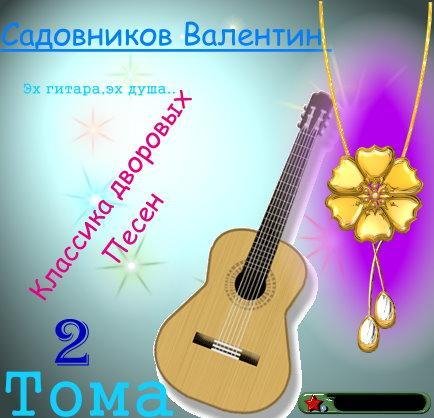 Садовников Валентин - Проститутка