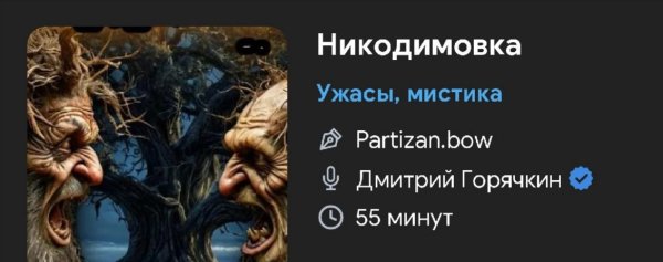 Ужас мистика - Никодимовка