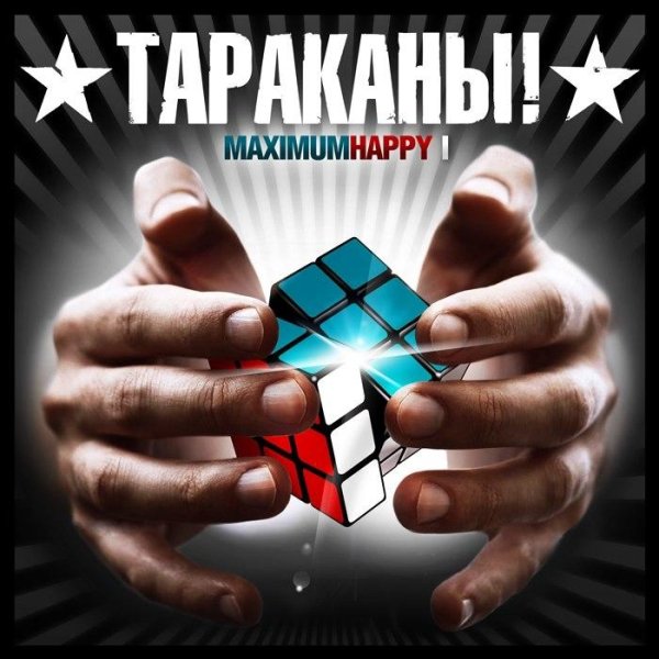 Тараканы - 5 Слов feat. Лусинэ Геворкян