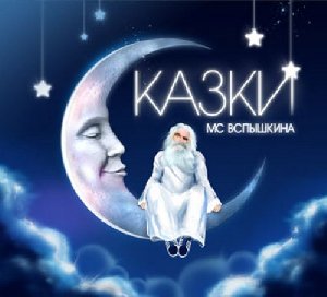 MC Вспышкин - Заблудившиеся парни