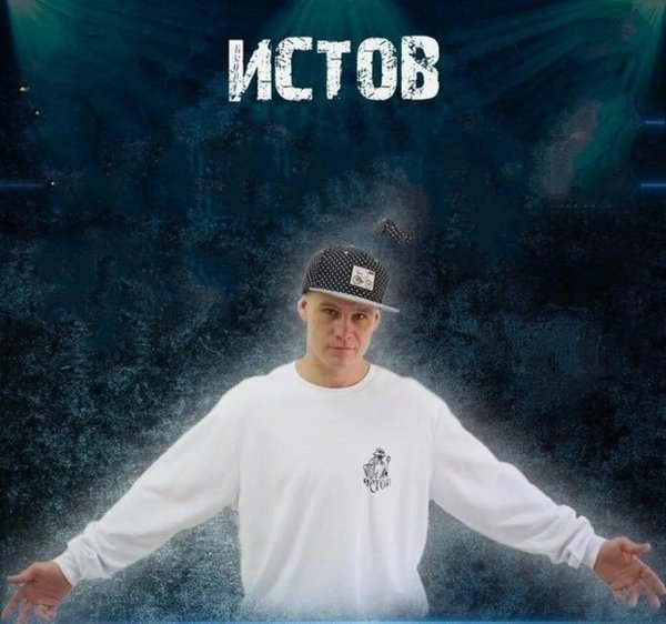 Истов - Сентябрь /2о23
