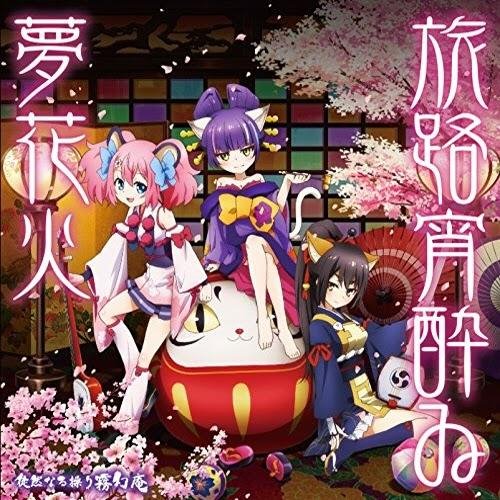Tsurezurenaru Ayatsuri Mugenan - Tabiji Yoiyoi Yume Hanabi