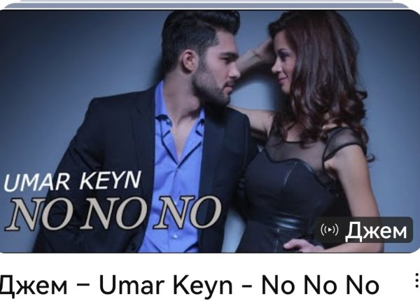 Keyn - Umar Keyn - No No No (Original Mix)