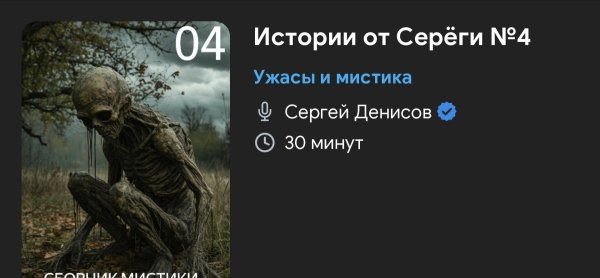 Ужас мистика - История от Сереги