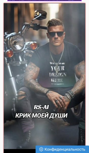 RS-AI - Крик моей души