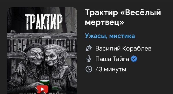 Ужас мистика - Трактир мертвецов