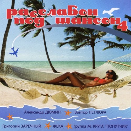 Павел Беккерман - Сочи