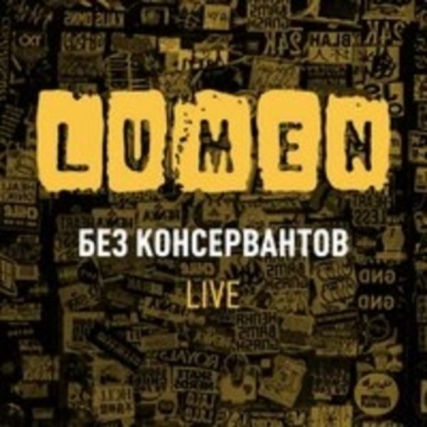 Lumen - Харакири