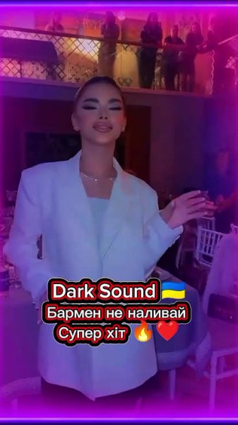 DARK SOUND - Бармен не наливай (24 квітня 2026)