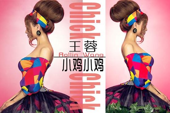 Wang Rong Rollin - Chick Chick