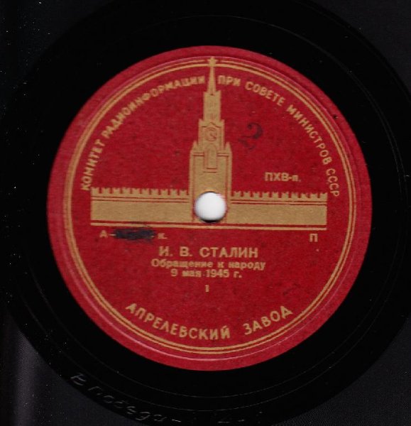 Сталин - Обращение к народу 9 мая 1945, часть 1