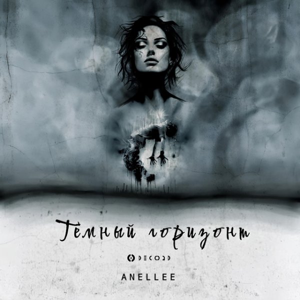 Decord &amp; Anéllee - Тёмный горизонт