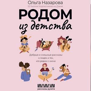 Ольга Назарова - 03. Ломовая лошадь