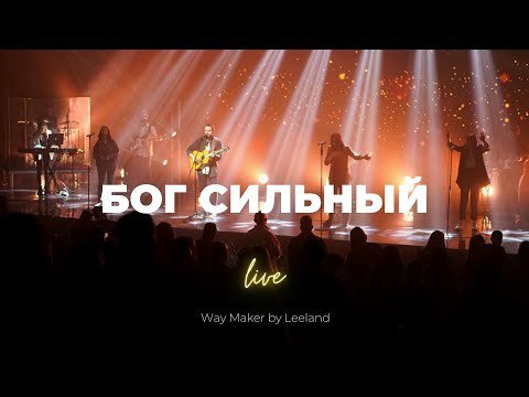 Way Maker _ В мой век прославлен будь _ Карен Карагян _ Слово жизни Music - Бог сильный