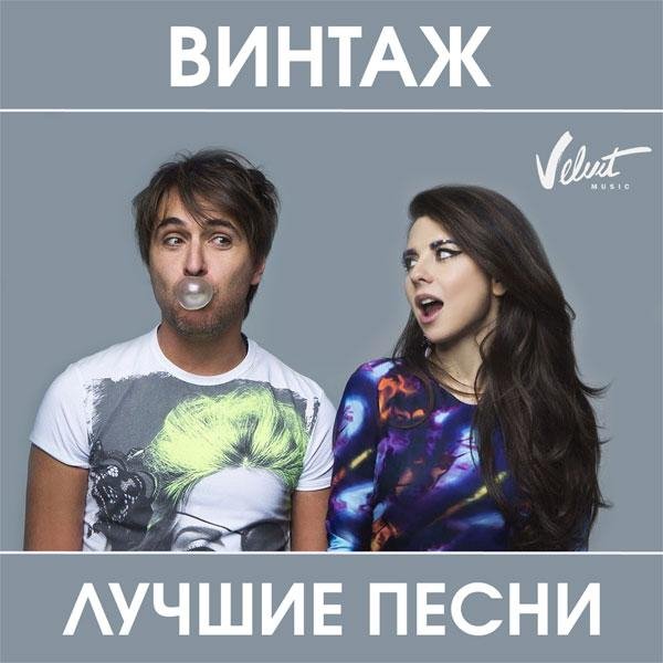 Винтаж - Ева