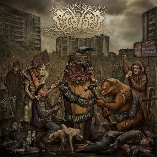 Eldiarn - Моя Родина