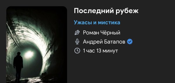 Ужас - Последний рубеж