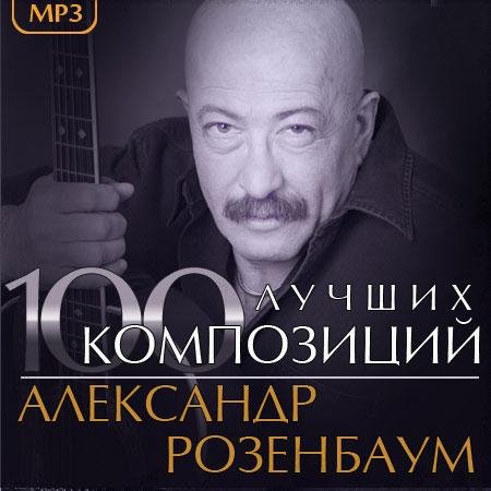 Александр Розенбаум - День рождения