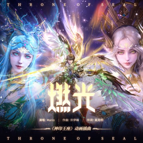 Mario - Burning Light