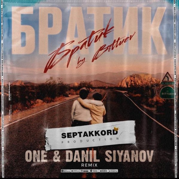 BITTUEV - БРАТИК (ONE &amp; Danil Siyanov Radio Edit)