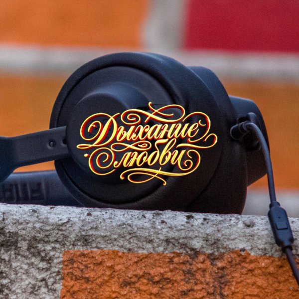 Гравитация - А В РУКАХ РОМАШКИ