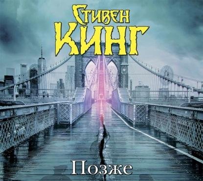 Кинг Стивен - 00