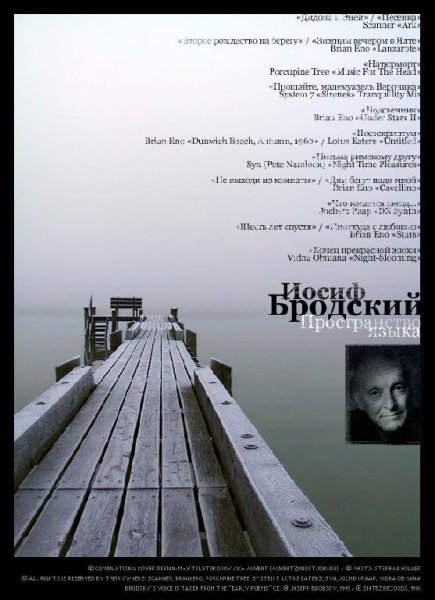 Иосиф Бродский/Joseph Brodsky - Пространство языка / The Space Of Language