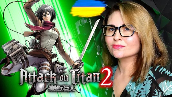 Nika Lenina - [УКРАЇНСЬКОЮ] Attack on Titan YouSeeBIGGIRL/T:T by Nika Lenina &amp; Luis Téllez