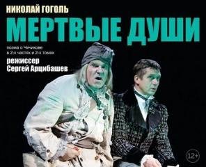 Радиоспектакль. Николай Васильевич Гоголь - Мёртвые души