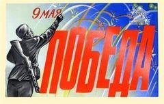 Неизвестный - Левитан  Акт о безоговорочной капитуляции Германских Вооруженных