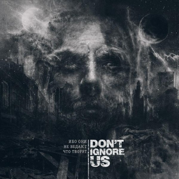 Don't Ignore Us - Ибо Они Не Ведают Что Творят