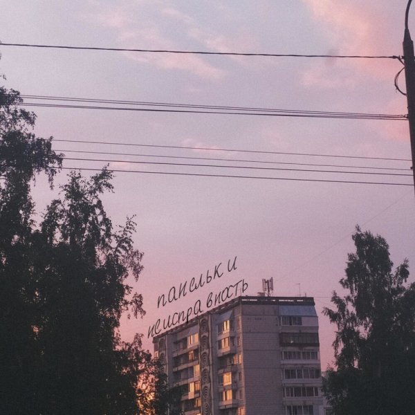 Неисправность - Панельки
