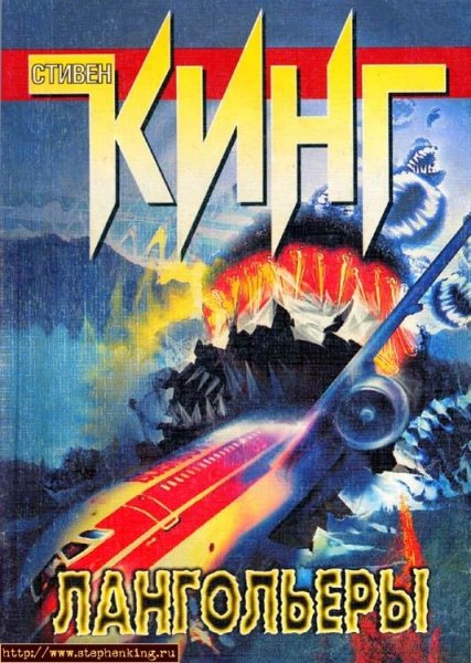 DK - Лангольеры