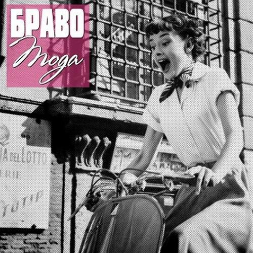 Браво - Джаз на орбите