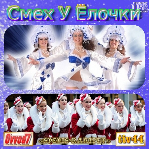 Тестостерович - Новый Год