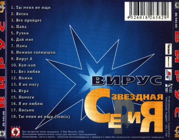 Вирус - Ты Меня Не Ищи (Альбом 1999)