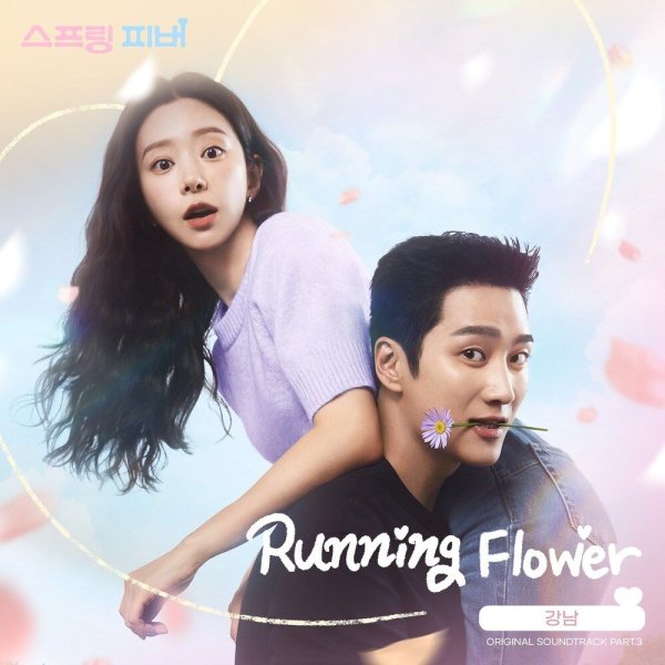 KANG NAM - Running Flower
