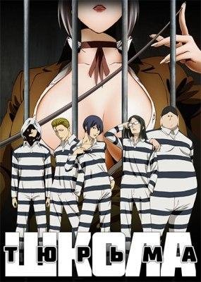 Prison School / Школа-тюрьма OP1 - TV size - Prison School / Школа-тюрьма OP1 - TV size