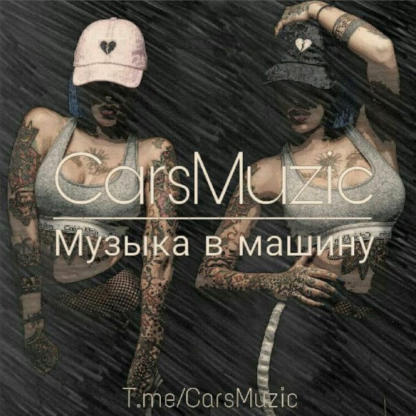 T.me/CarsMuzic - Armani - Syvorovv