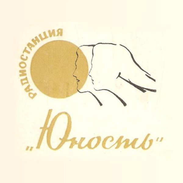 Радиостанция Юность - Отечество - По книге В.Пескова (коллекция Н.Кружкова зап. 70-е г.)