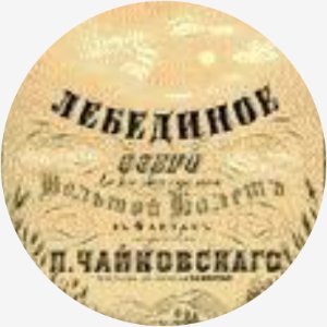 Чайковский П.И. - Лебединое Озеро
