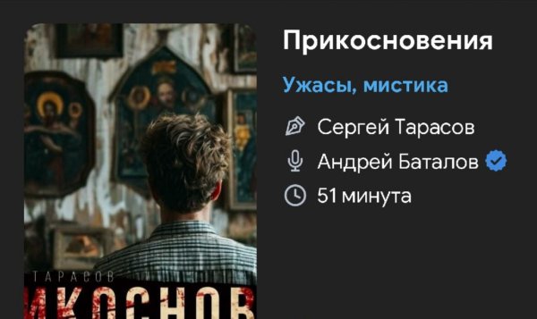 Ужас мистика - Прикосновения