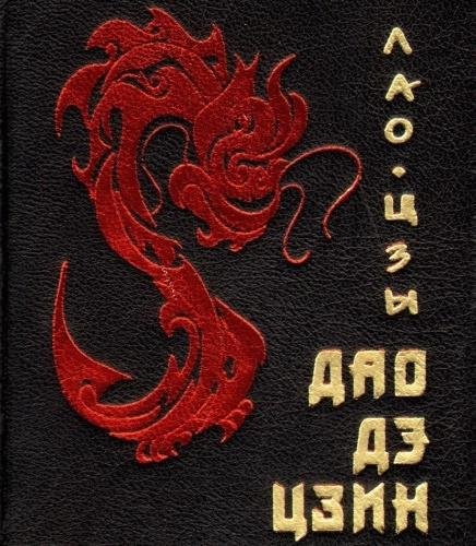 (Nikosho) - Дао Дэ Цзин пер. Митчелл