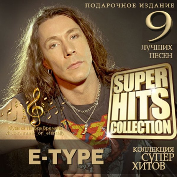 E-TYPE - SUPER HITS COLLECTION Album CD, 2015