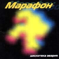 Дискотека Авария - Почему любовь уходит (отрывок)