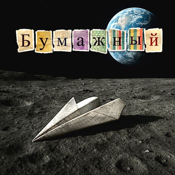 Palyn - Бумажный