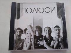 Полюси - Чотири пацана
