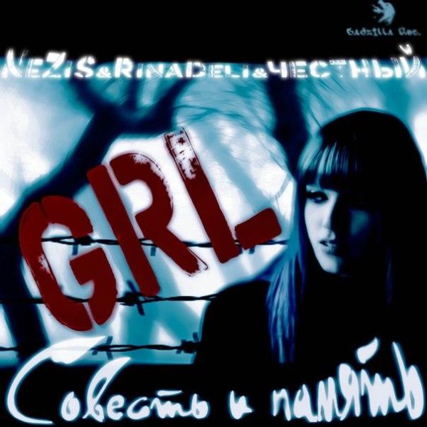 NeZiS  RinaDeli  Честный - Совесть и Память